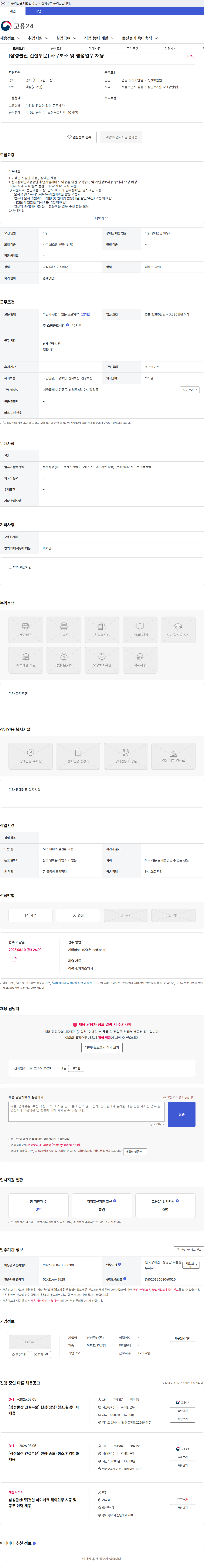 삼성물산 [삼성물산 건설부문] 사무보조 및 행정업무 채용 채용공고