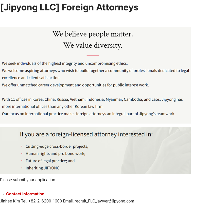 법무법인 지평 Foreign Attorneys 채용공고