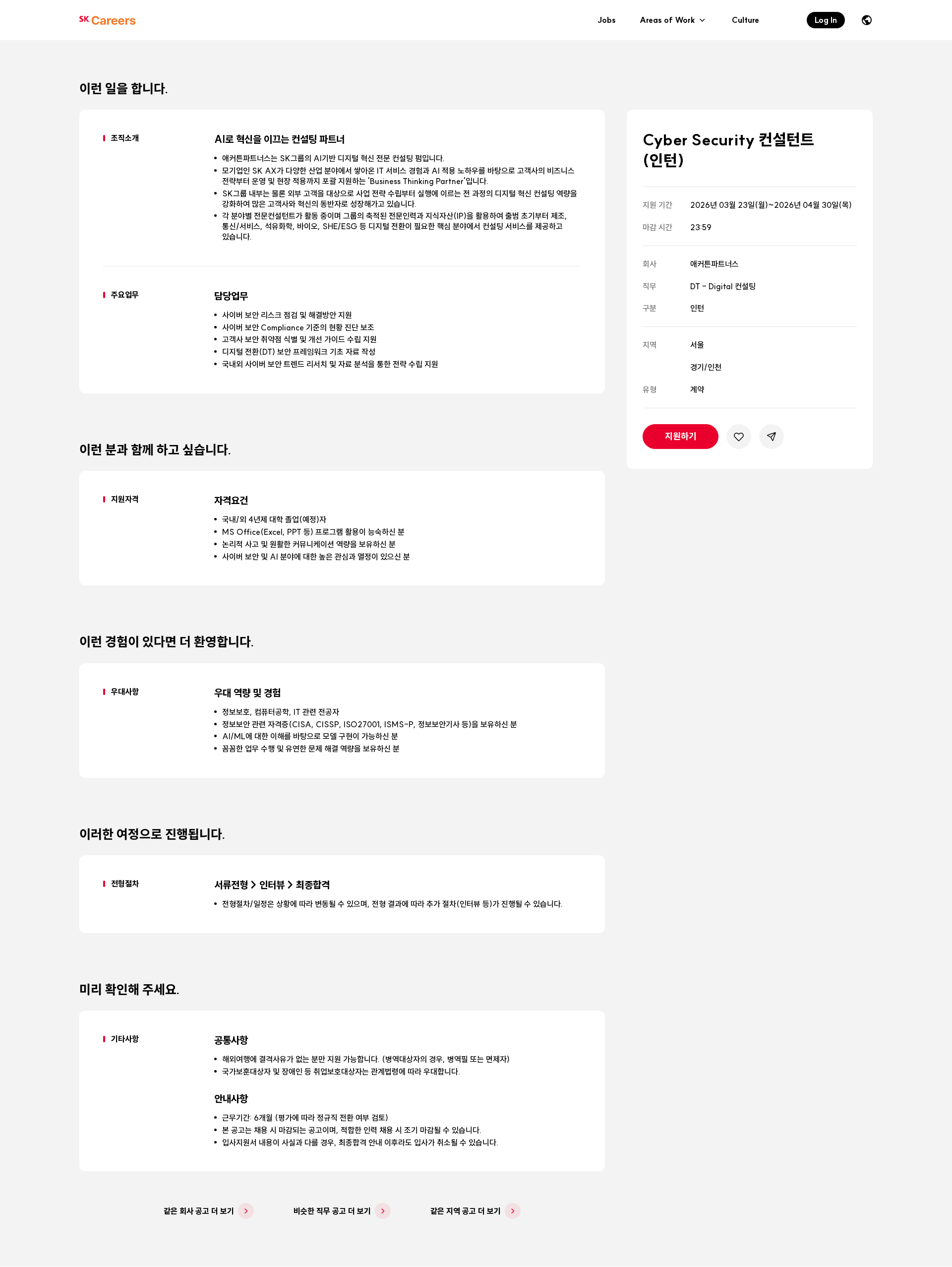 애커튼파트너스 Cyber Security 컨설턴트 (인턴) 채용공고