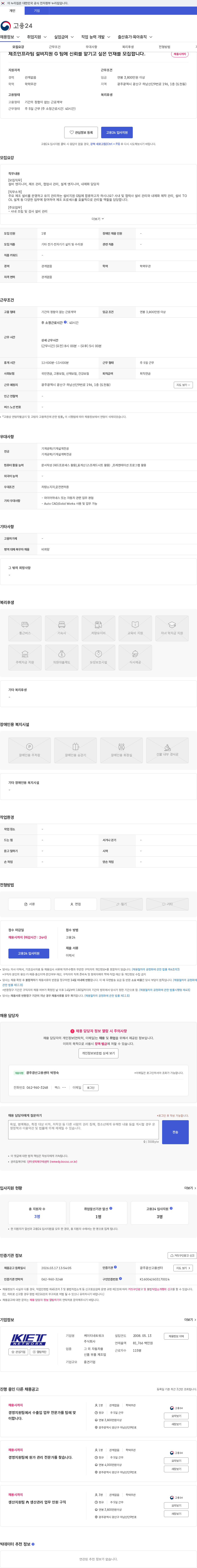 케이티네트워크 제조인프라팀 설비지원 G 팀에 신뢰를 맡기고 싶은 인재를 모집합니다. 채용공고