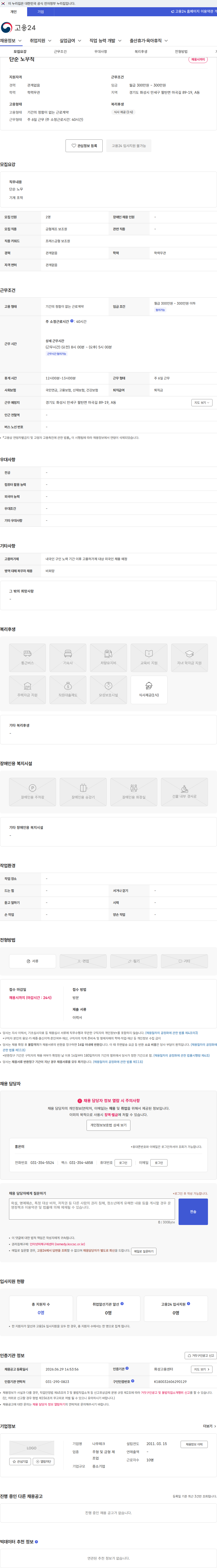 나우테크 단순 노무직 채용공고