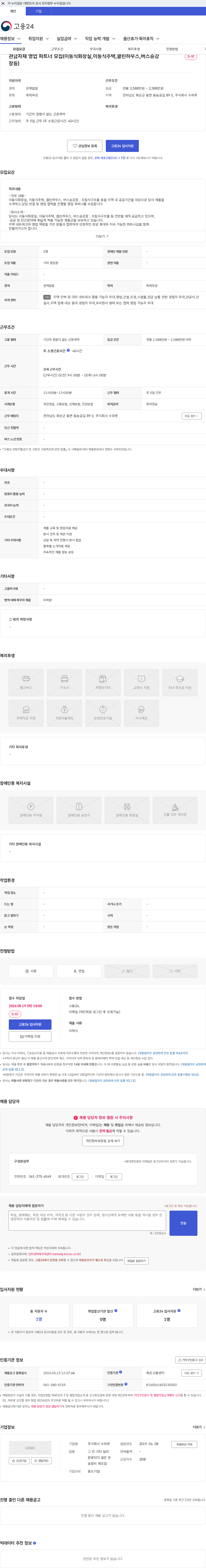 수와루 관급자재 영업 파트너 모집(이동식화장실,이동식주택,클린하우스,버스승강장등) 채용공고