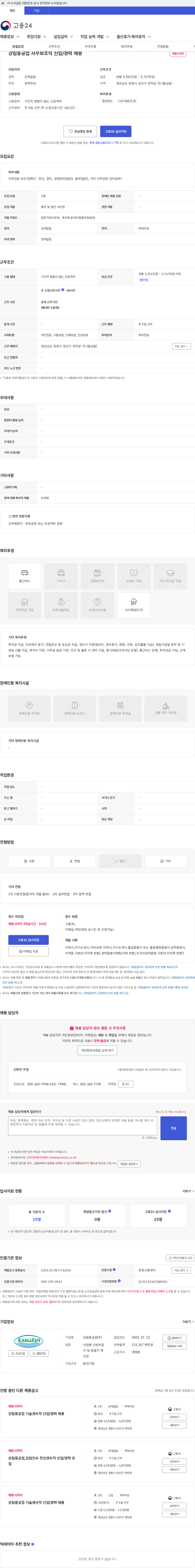 강림중공업 강림중공업 사무보조직 신입/경력 채용 채용공고