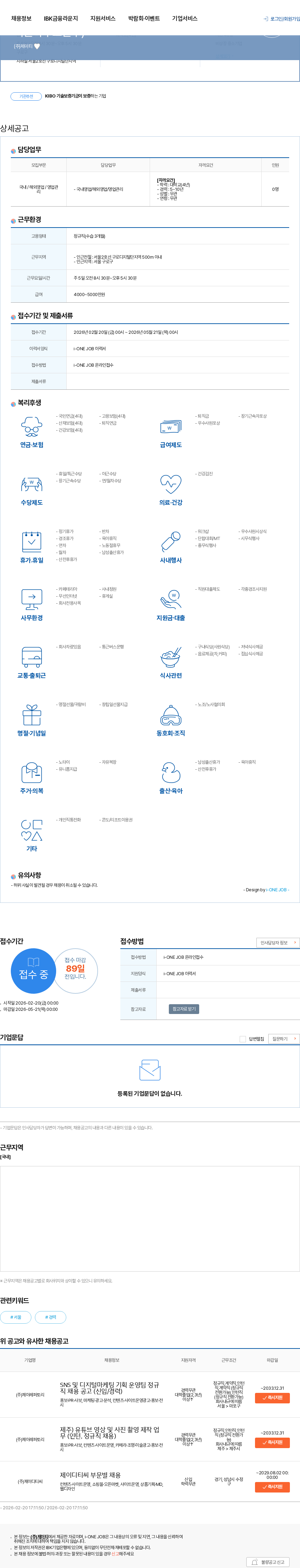제이티 국내 / 해외영업 / 영업관리 정규직 채용공고( 서울사무소근무) 채용공고