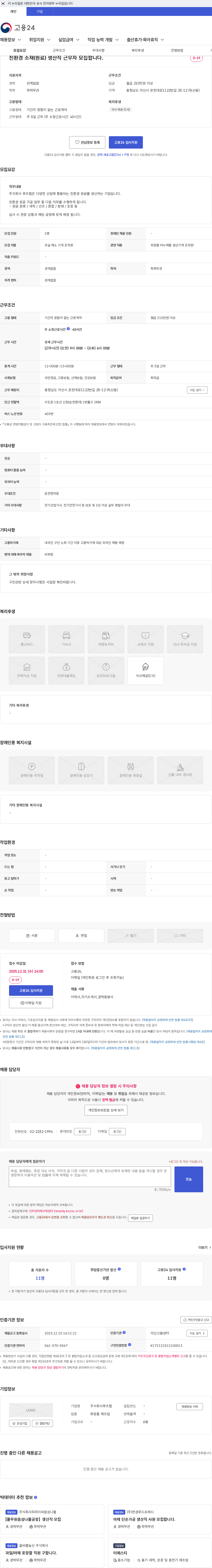 루츠랩 친환경 소재(원료) 생산직 근무자 모집합니다. 채용공고