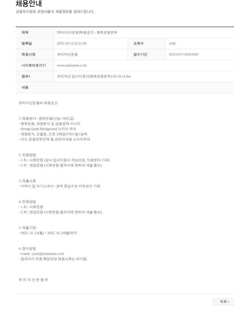 유리자산운용 [유리자산운용]채용공고 - 퀀트운용본부 채용공고