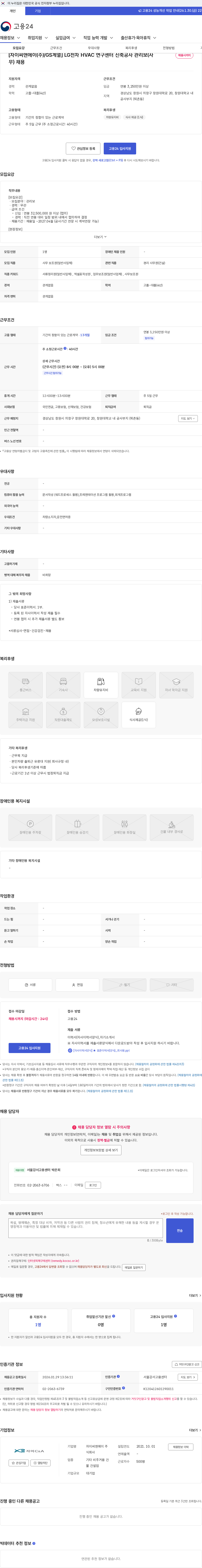 자이씨앤에이 [자이씨앤에이(주)/GS계열] LG전자 HVAC 연구센터 신축공사 관리보(사무) 채용 채용공고