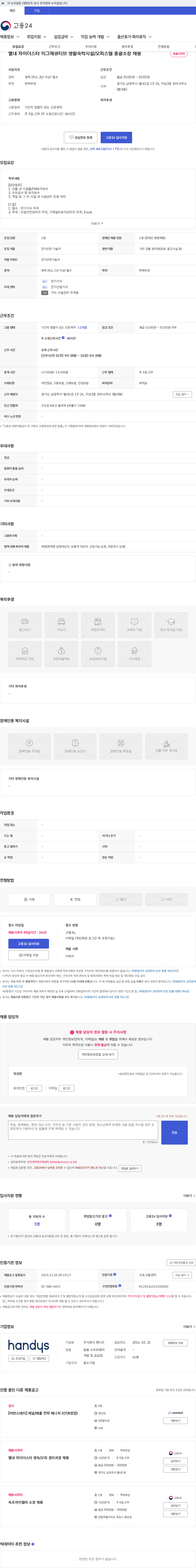 핸디즈 별내 자이더스타 이그제큐티브 생활숙박시설/오피스텔 총괄소장 채용 채용공고