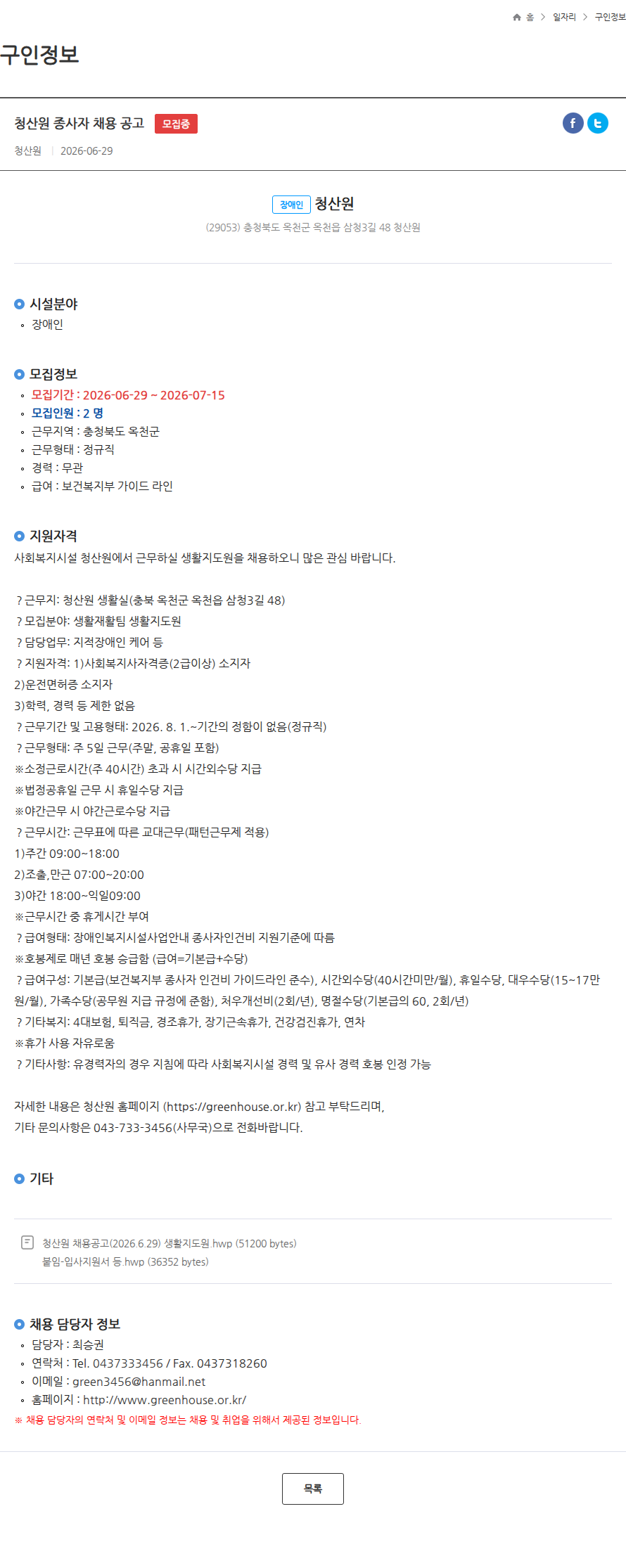 청산원 청산원 종사자 채용 공고 모집중 채용공고