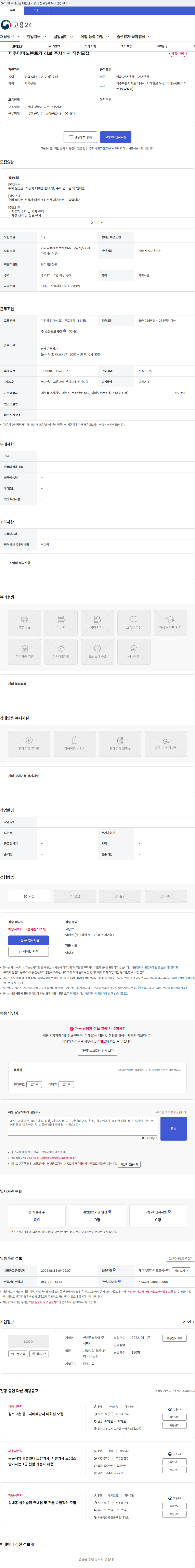 썬앤문스퀘어 제주아마노렌트카 허브 주차배차 직원모집 채용공고