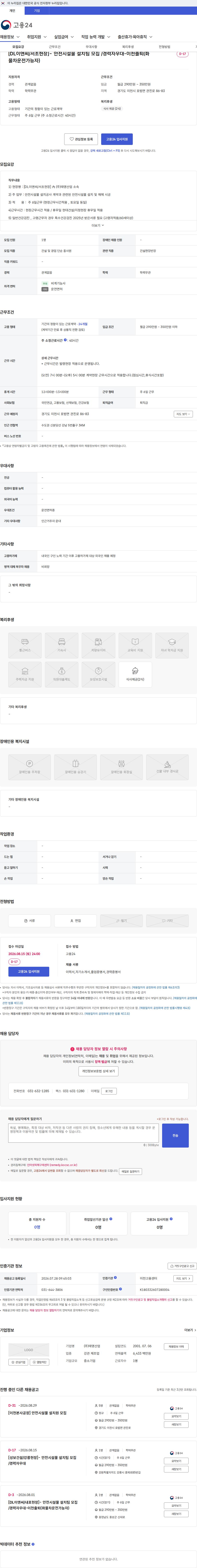 태영산업 [DL이앤씨/서초현장]- 안전시설물 설치팀 모집 /경력자우대-이천출퇴(화물차운전가능자) 채용공고