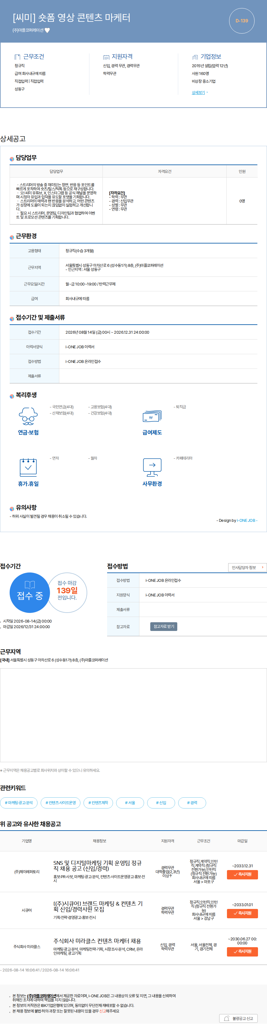마플코퍼레이션 [씨미] 숏폼 영상 콘텐츠 마케터 채용공고