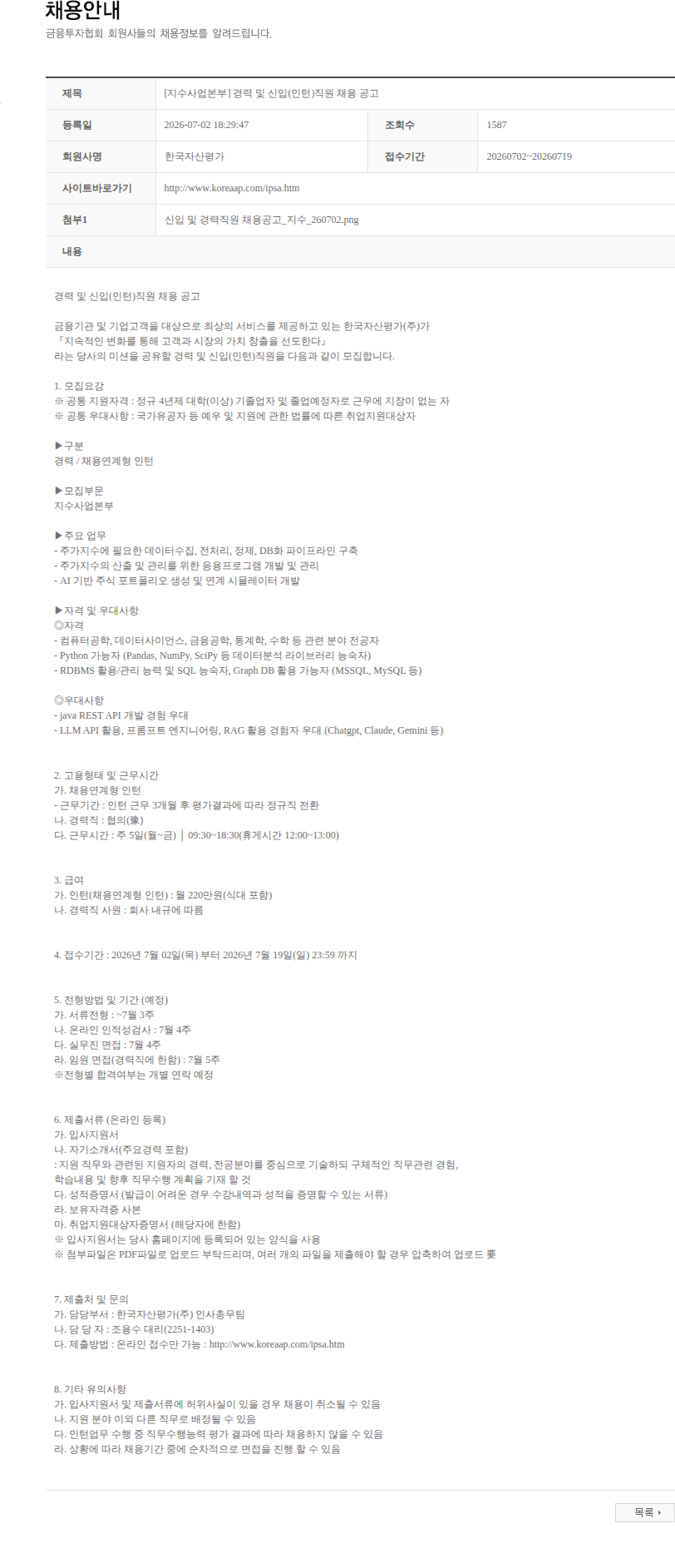 한국자산평가 [지수사업본부] 경력 및 신입(인턴)직원 채용 공고 채용공고