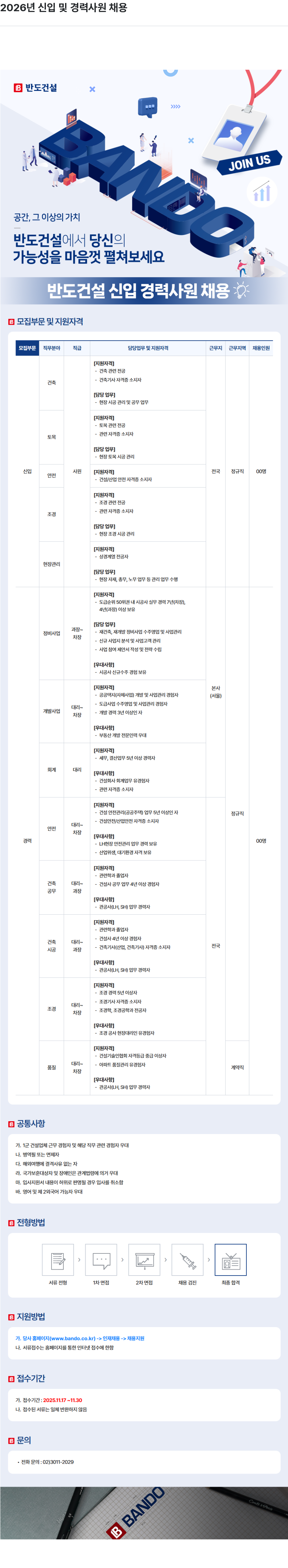 반도 2026년 신입 및 경력 사원 채용 채용공고