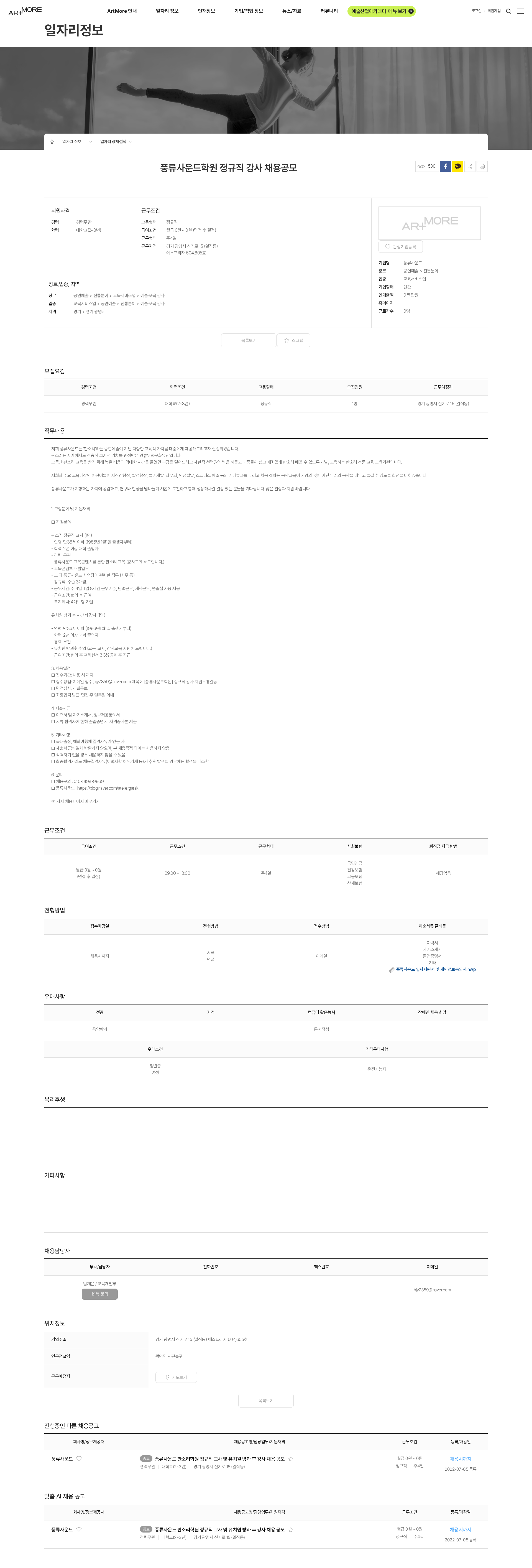 풍류사운드 풍류사운드학원 정규직 강사 채용공모 채용공고