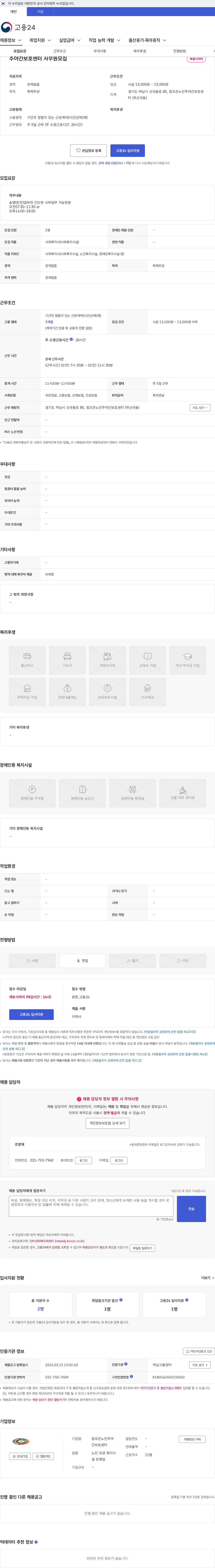 참조은노인주야간보호센터 주야간보호센터 사무원모집 채용공고
