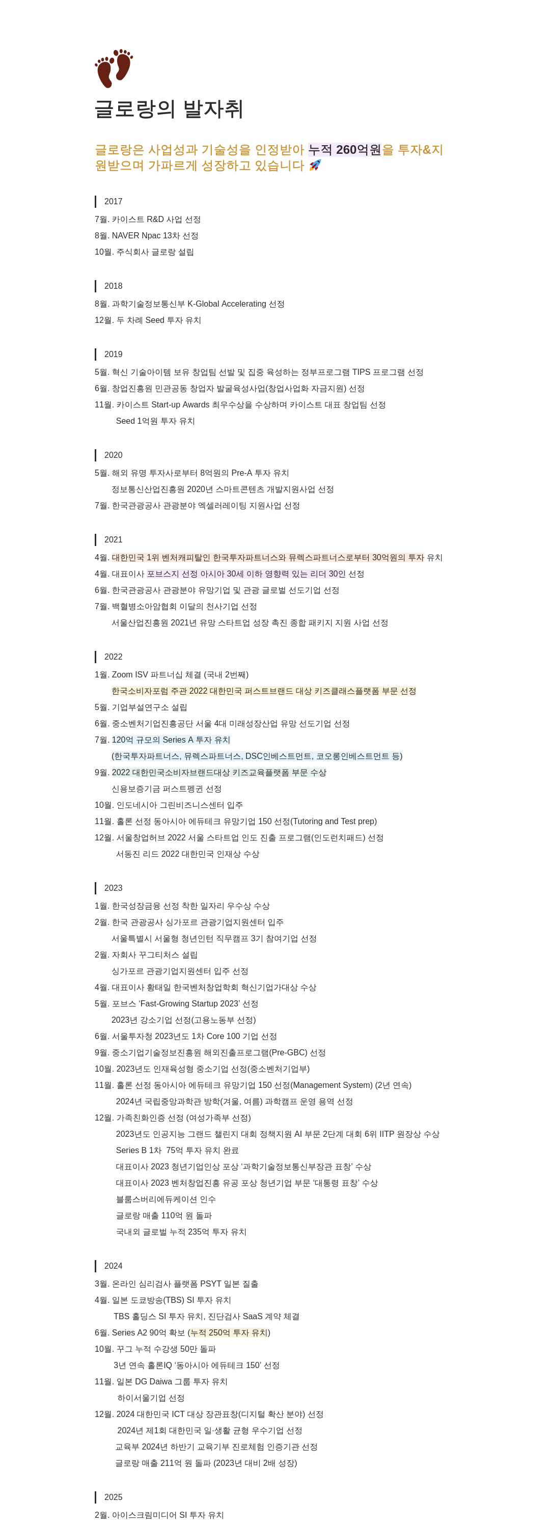 글로랑 채용공고 채용공고