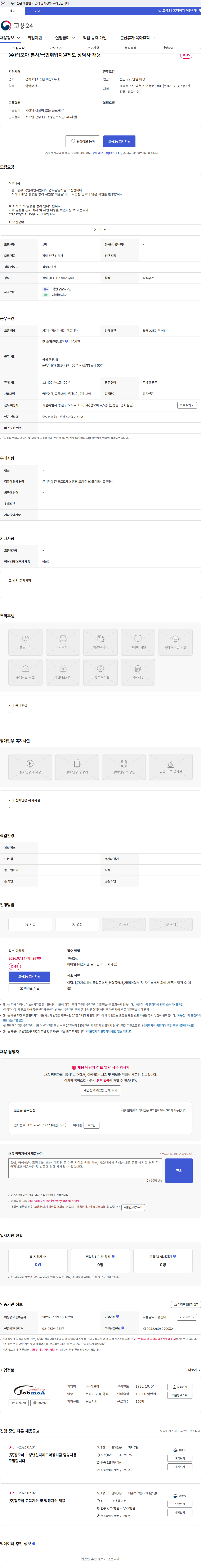 잡모아 (주)잡모아 본사/국민취업지원제도 상담사 채용 채용공고