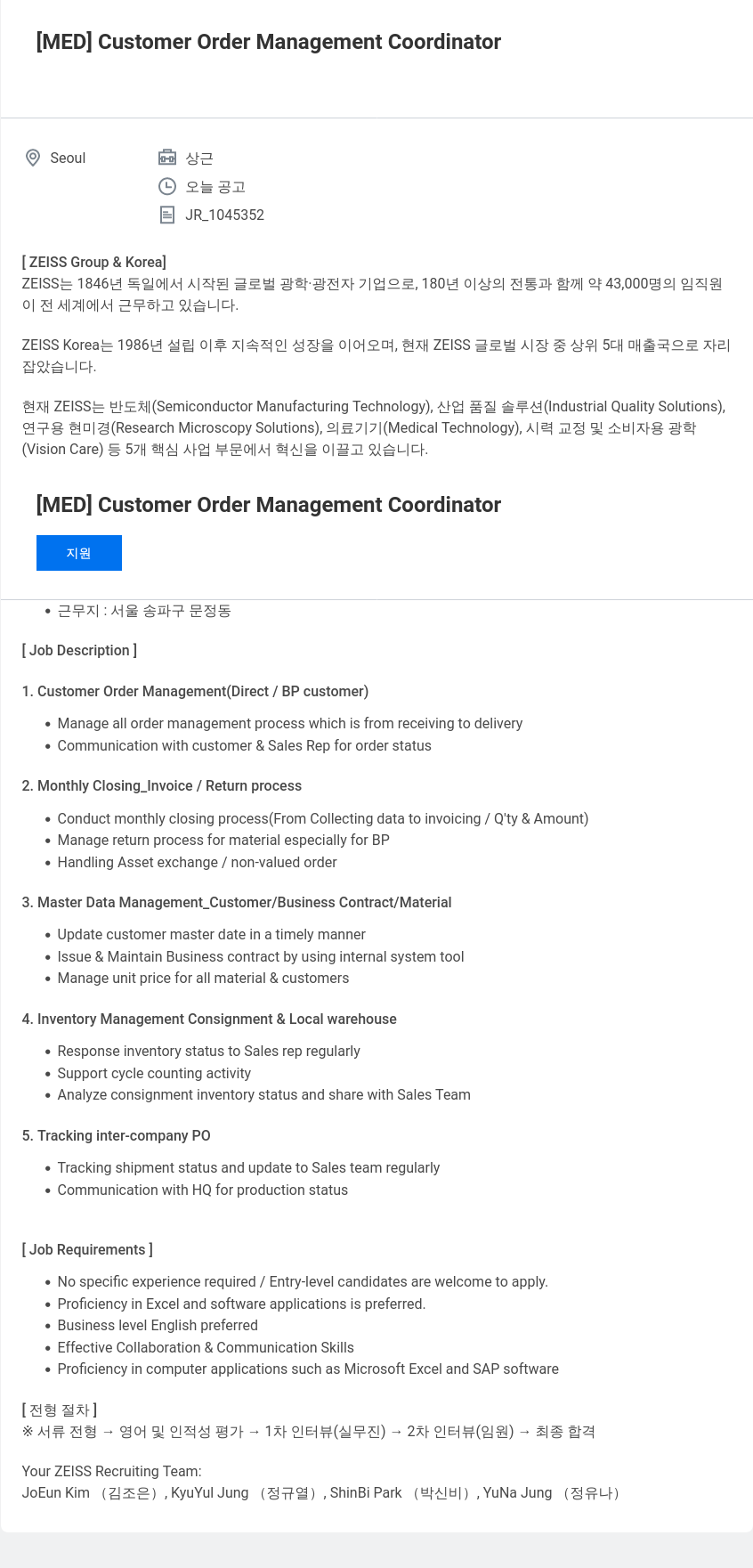 자이스코리아 Customer Order Management Coordinator 채용공고