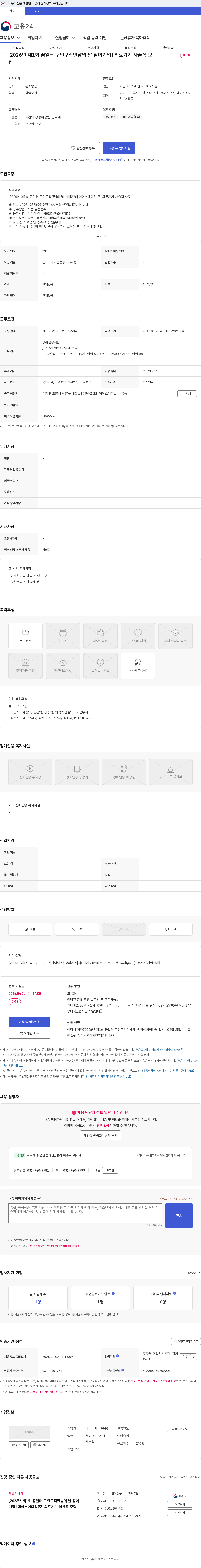 에이스메디칼 [2026년 제1회 꿈일터 구인구직만남의 날 참여기업] 의료기기 사출직 모집 채용공고