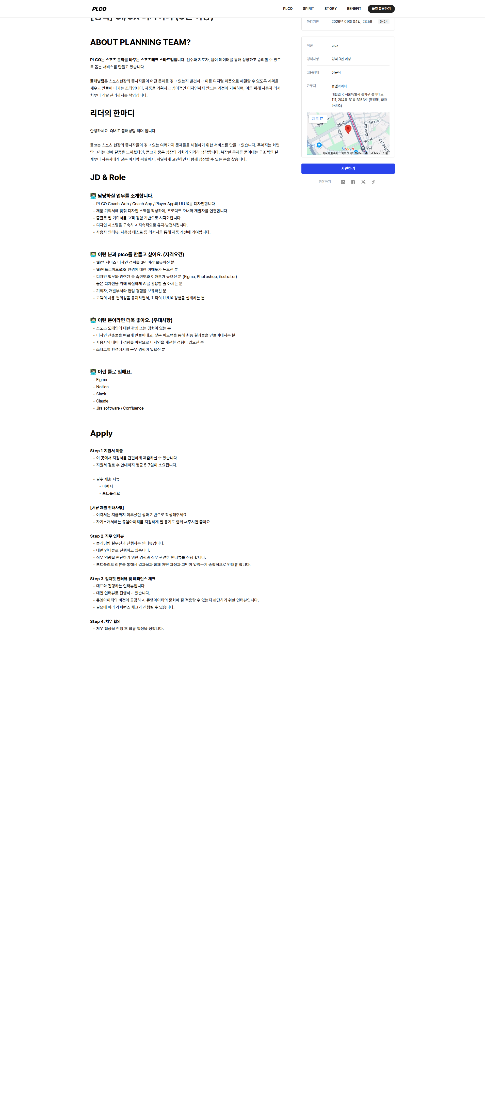 큐엠아이티 [경력] UI/UX 디자이너 (3년 이상) 채용공고