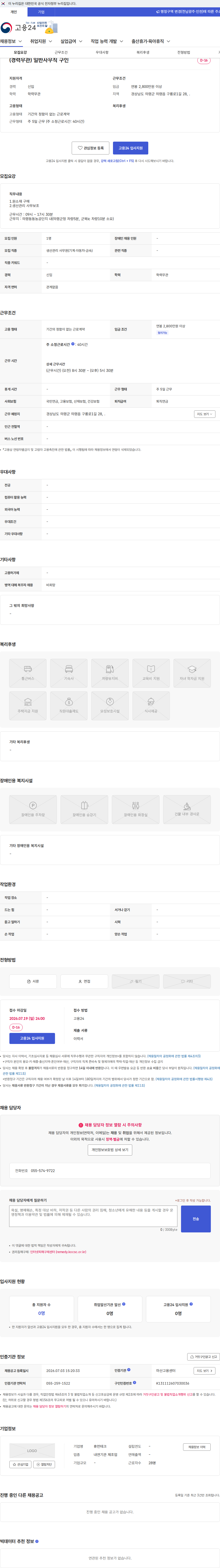 휴먼테크 (경력무관) 일반사무직 구인 채용공고