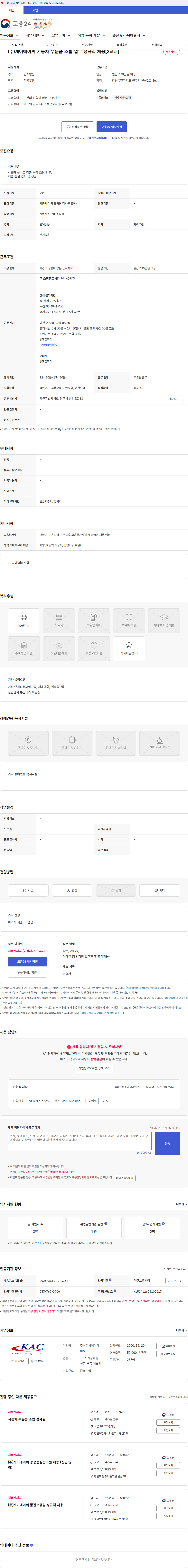케이에이씨 (주)케이에이씨 자동차 부분품 조립 업무 정규직 채용[2교대] 채용공고