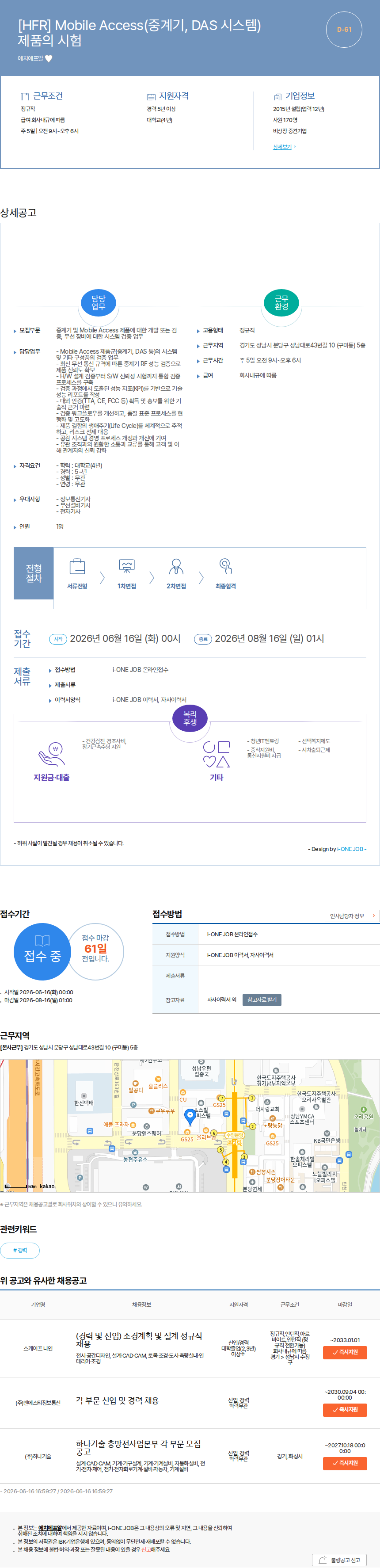 에치에프알 [HFR] Mobile Access(중계기, DAS 시스템) 제품의 시험 채용공고