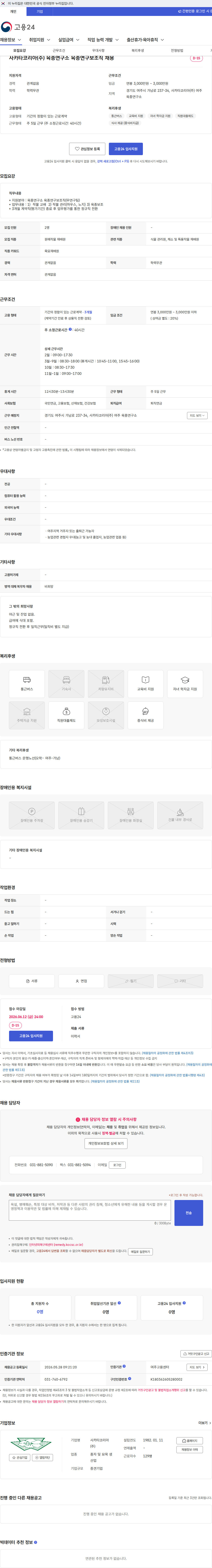 사카타코리아 사카타코리아(주) 육종연구소 육종연구보조직 채용 채용공고