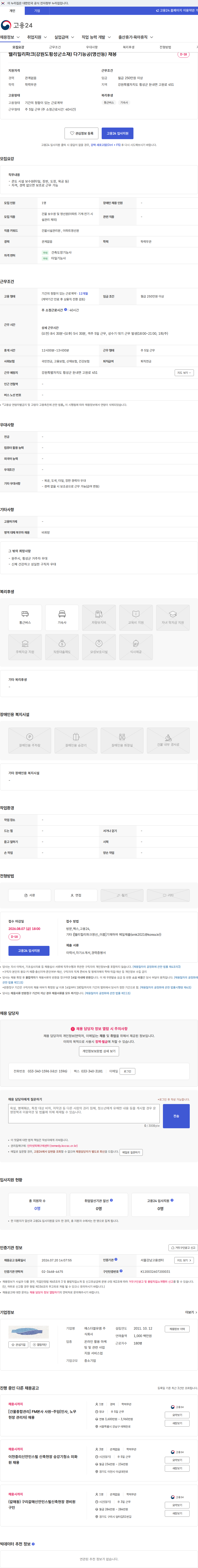 에스더블유엠 웰리힐리파크(강원도횡성군소재) 다기능공(영선등) 채용 채용공고