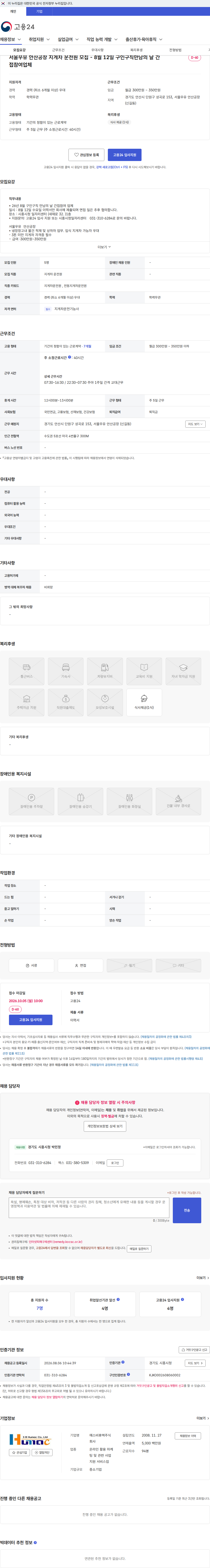 에스비휴맥 서울우유 안산공장 지게차 운전원 모집 - 8월 12일 구인구직만남의 날 간접참여업체 채용공고