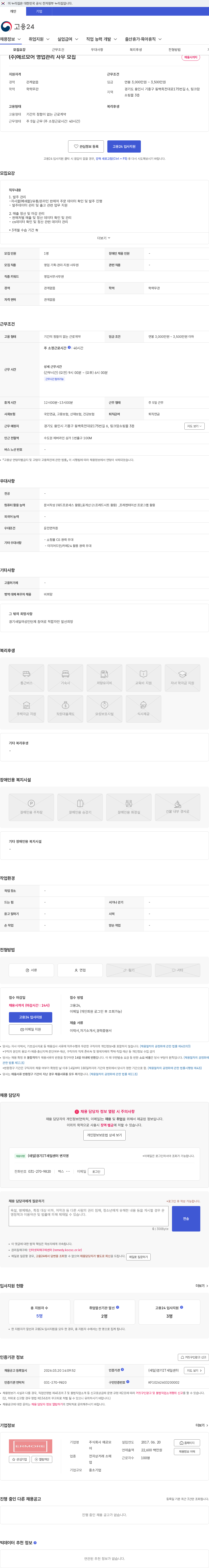 에르모어 (주)에르모어 영업관리 사무 모집 채용공고