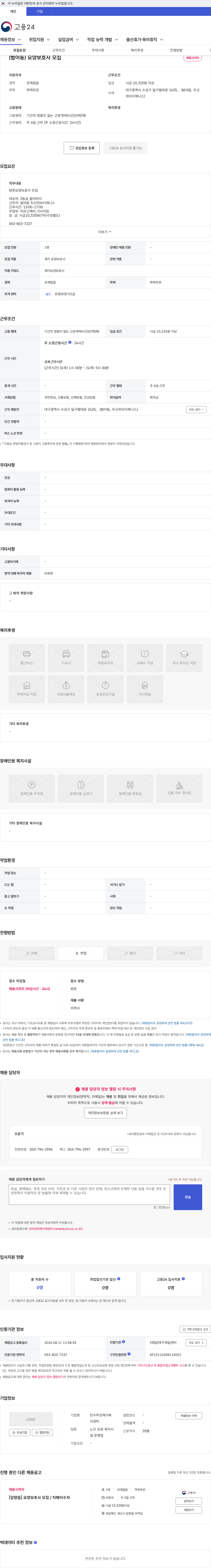 만수무강재가복지센터 (범어동) 요양보호사 모집 채용공고