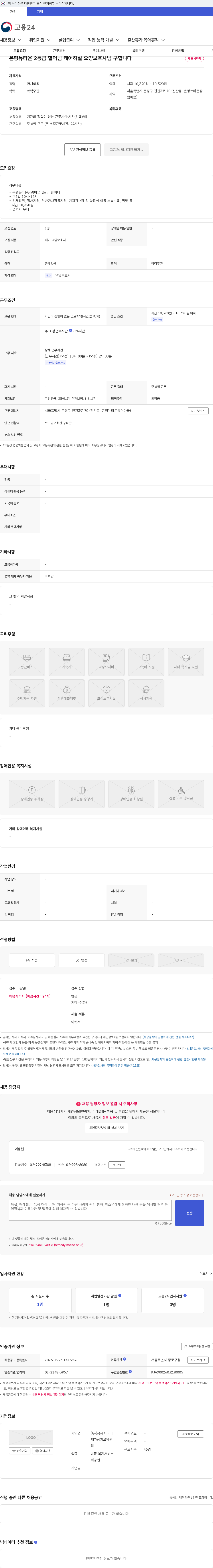 (A+)봄봄시니어재가장기요양센터 은평뉴타운 2등급 할머님 케어하실 요양보호사님 구합니다 채용공고
