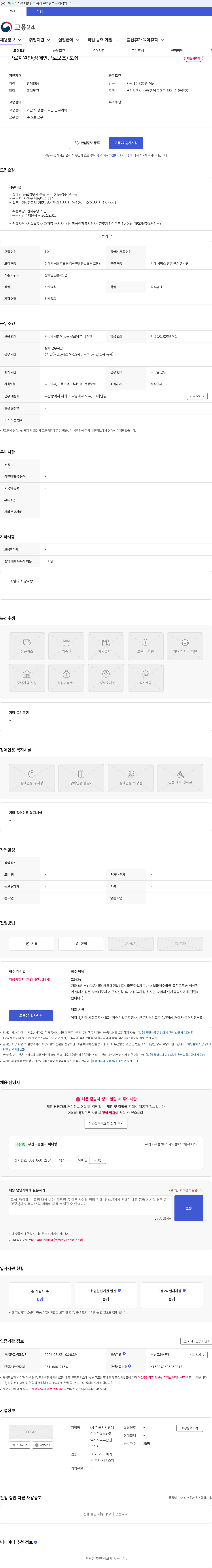 (사)한국시각장애인연합회부산광역시지부부산진구지회 근로지원인(장애인근로보조) 모집 채용공고