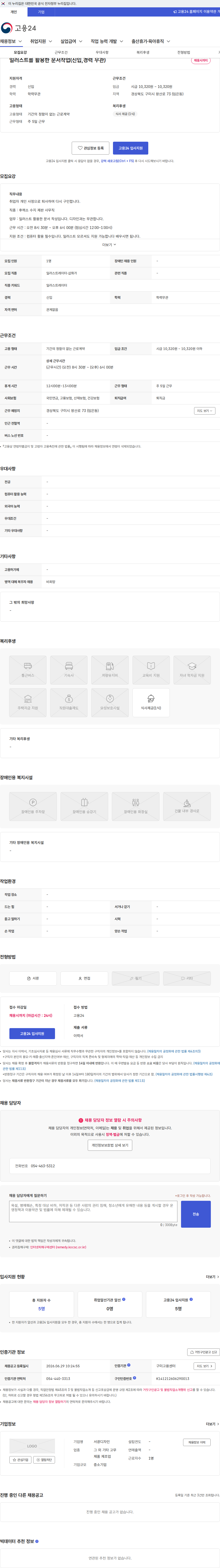 서광디자인 일러스트를 활용한 문서작업(신입,경력 무관) 채용공고