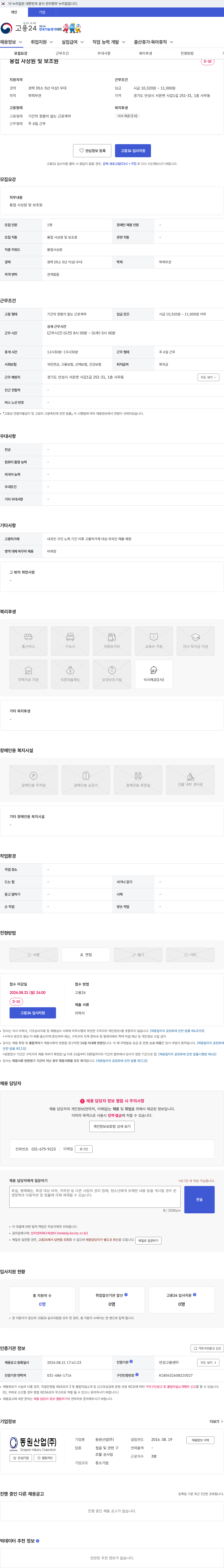 동원산업 용접 사상원 및 보조원 채용공고