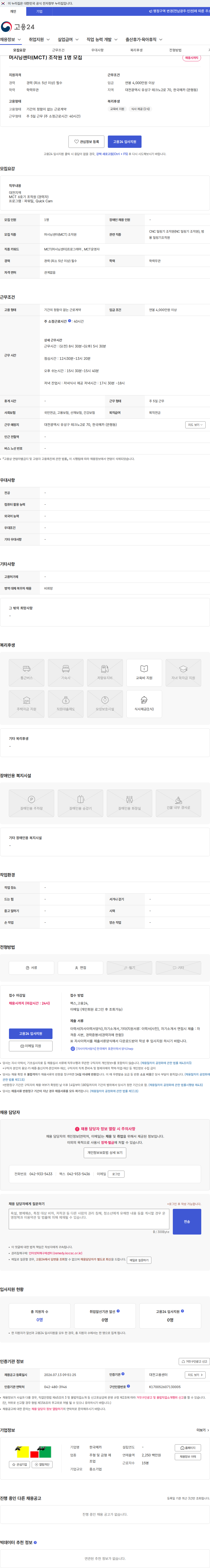 한국메카 머시닝센터(MCT) 조작원 1명 모집 채용공고