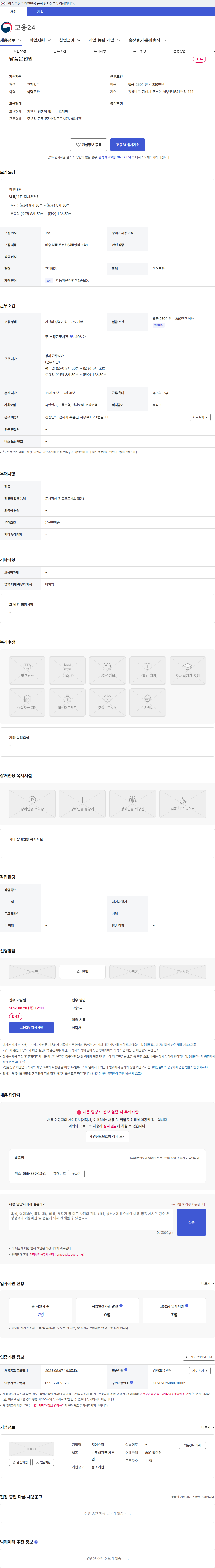 지에스이 납품운전원 채용공고