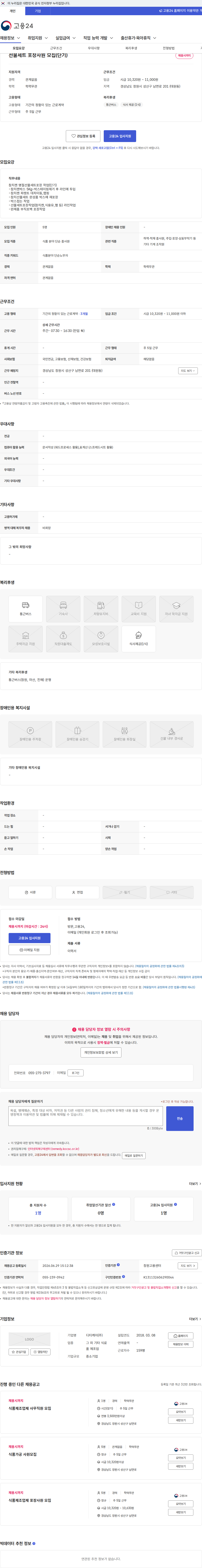 디티케이 선물세트 포장사원 모집(단기) 채용공고