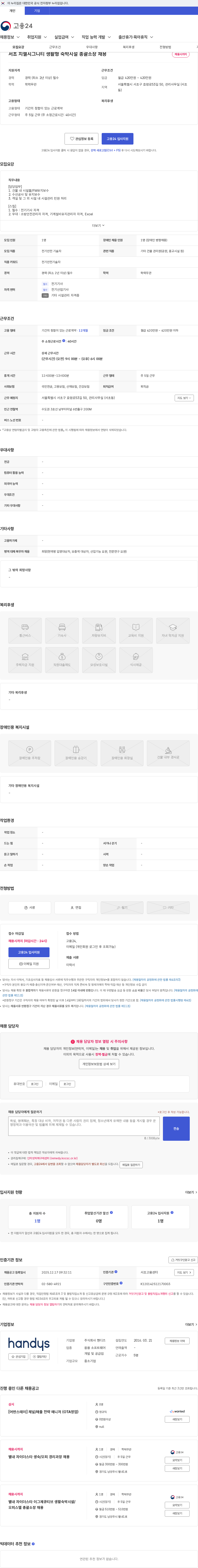 핸디즈 서초 지젤시그니티 생활형 숙박시설 총괄소장 채용 채용공고