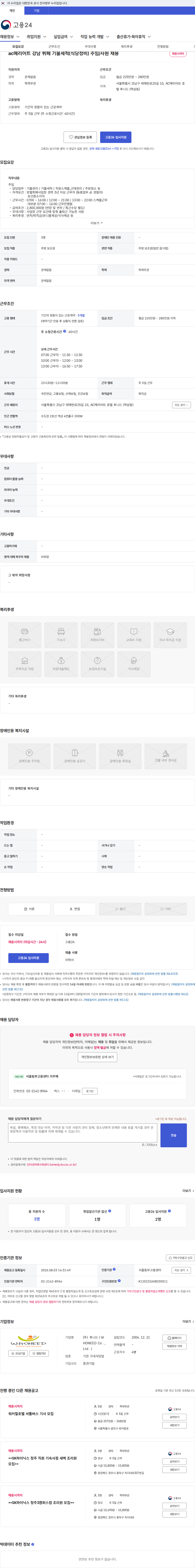 후니드 ( WHONEED Co . , Ltd . ) ac메리어트 강남 뷔페 기물세척(식당정비) 주임/사원 채용 채용공고