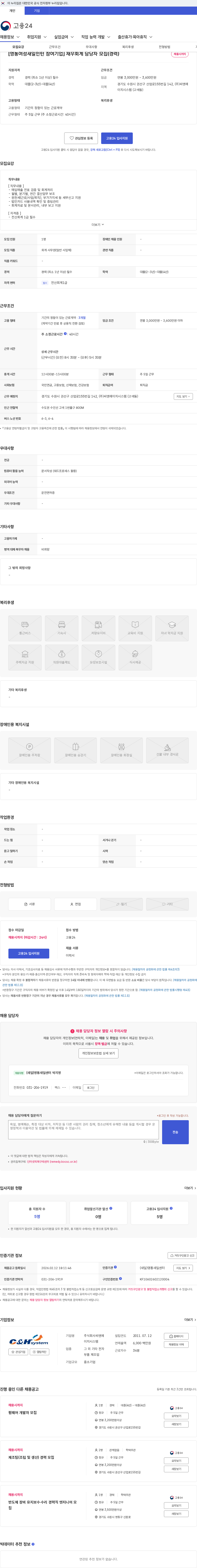 씨엔에이치시스템 [영통여성새일인턴 참여기업] 재무회계 담당자 모집(경력) 채용공고