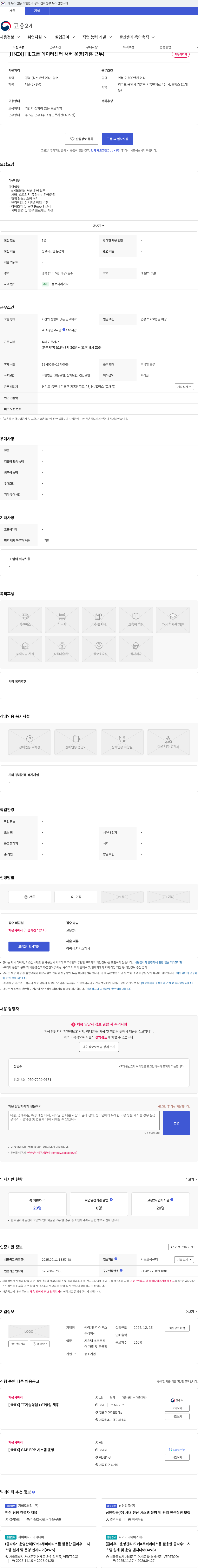 에이치엔아이엑스 [HNIX] HL그룹 데이터센터 서버 운영(기흥 근무) 채용공고