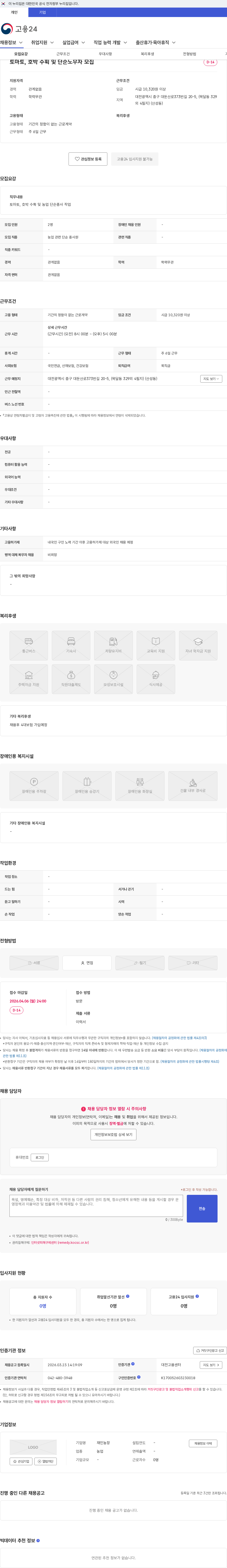 재인농장 토마토, 호박 수획 및 단순노무자 모집 채용공고
