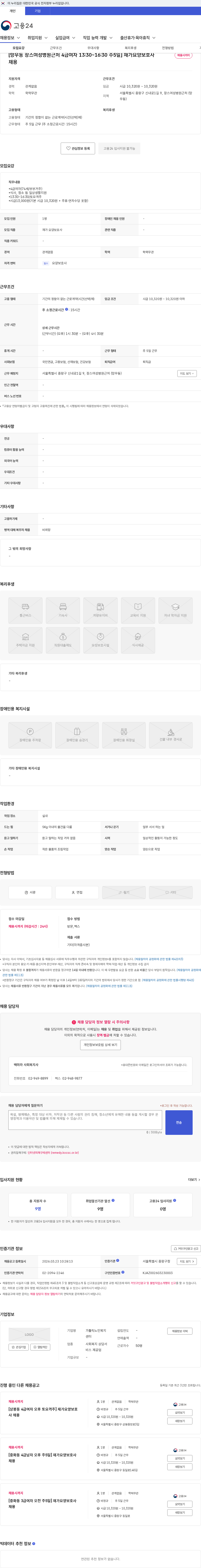 가톨릭노인복지센터 [망우동 장스여성병원근처 4급여자 13:30~16:30 주5일] 재가요양보호사 채용 채용공고