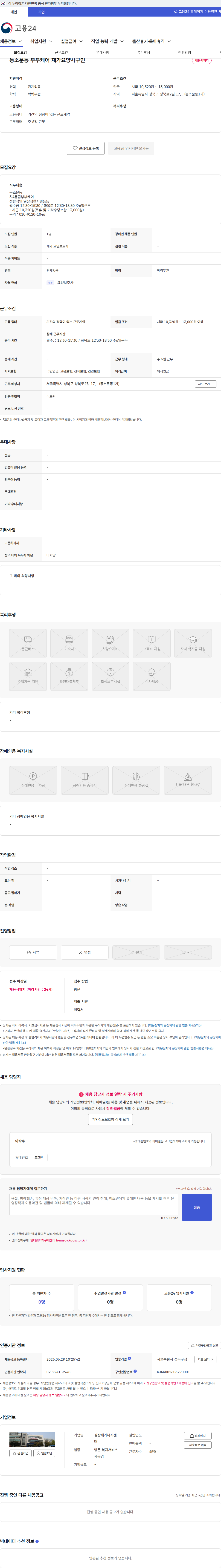 길상재가복지센터 동소문동 부부케어 재가요양사구인 채용공고