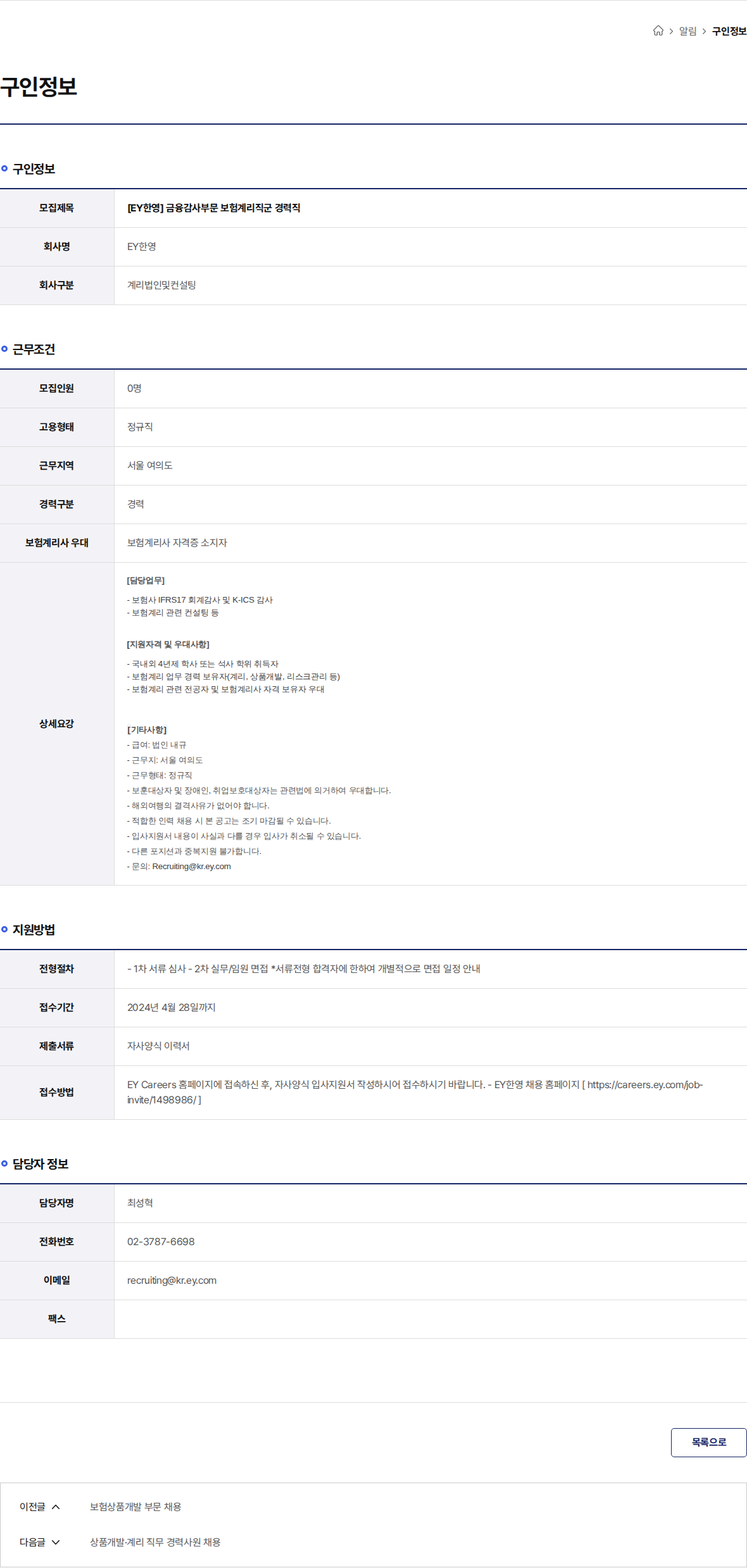 한영회계법인 [EY한영] 금융감사부문 보험계리직군 경력직 채용공고