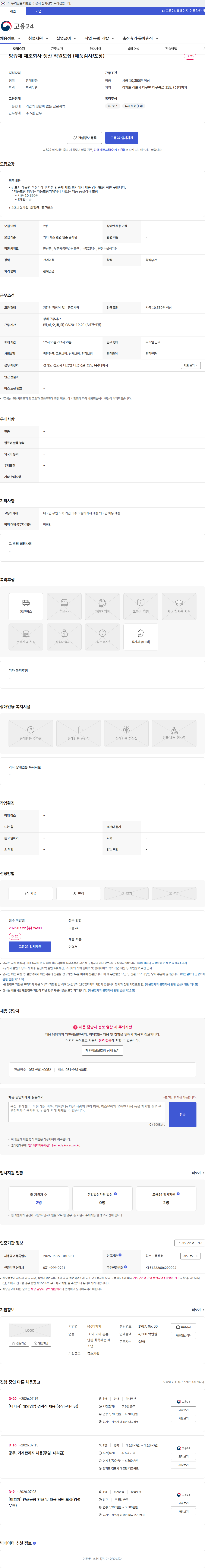 티피지 방습제 제조회사 생산 직원모집 (제품검사/포장) 채용공고