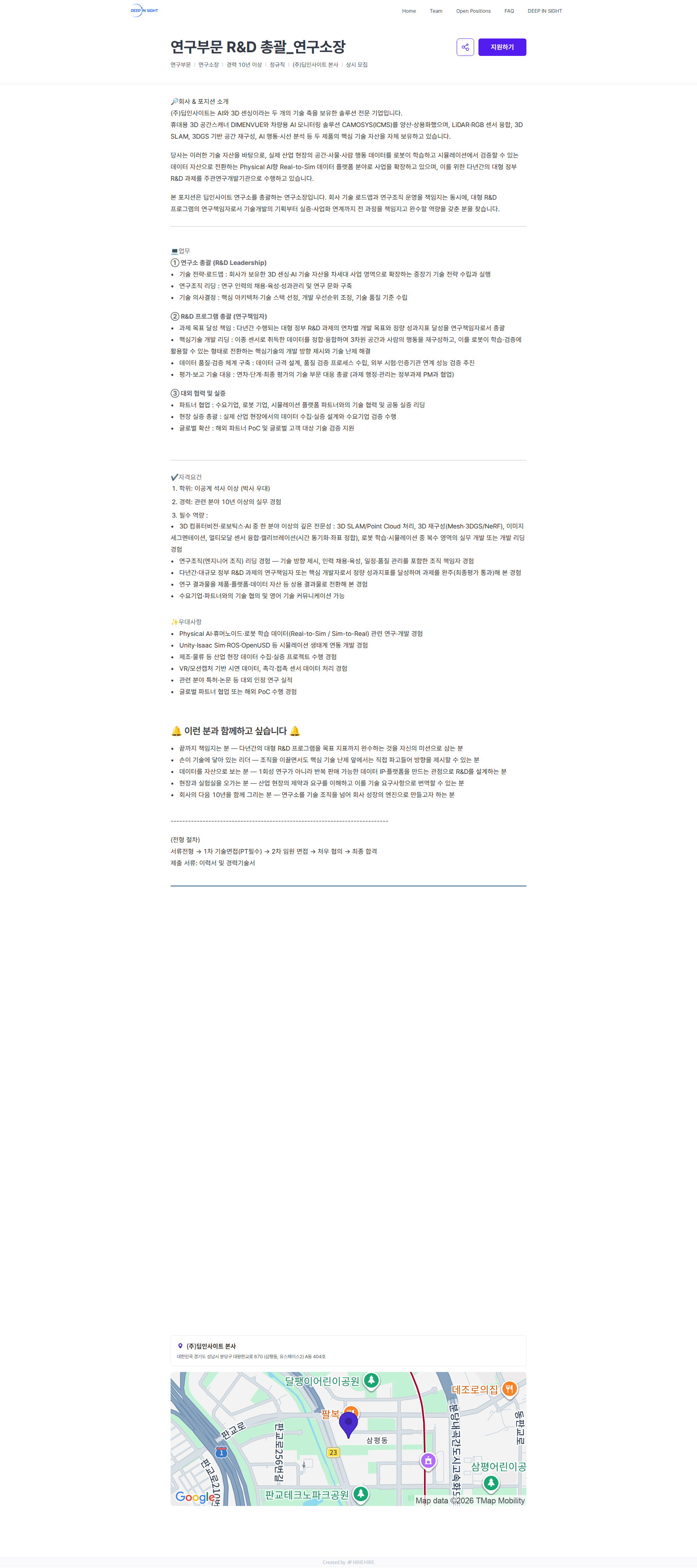 딥인사이트 연구부문 R&D 총괄_연구소장 | 딥인사이트 채용공고